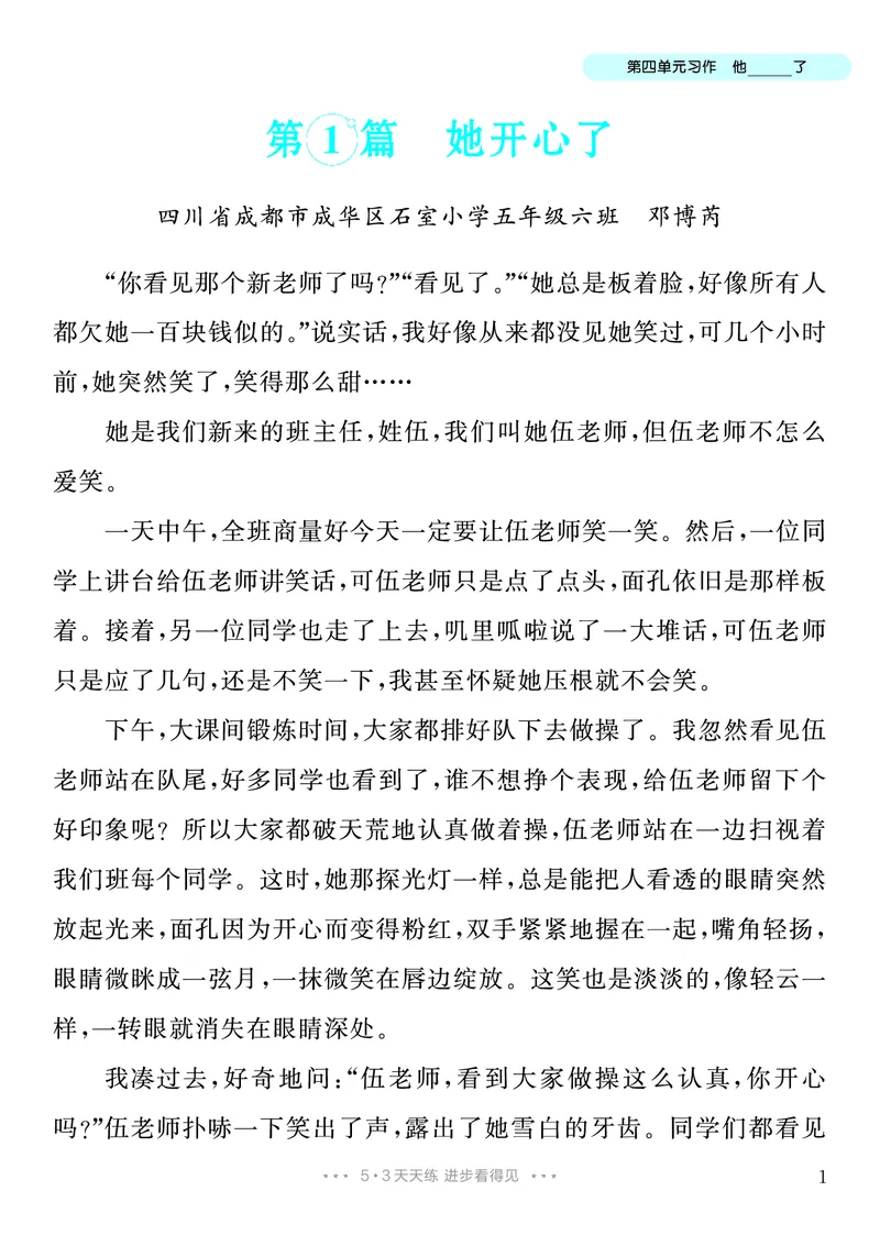 《3.五年级下册习作：他_________了_26秋小学初中各机构教辅大合集（一本、教材帮、阳光同学、王朝霞、实验班、小典中点、上分卷、白欧、课堂笔记等等）_26秋小学教辅资料_5年级下册》第2页预览