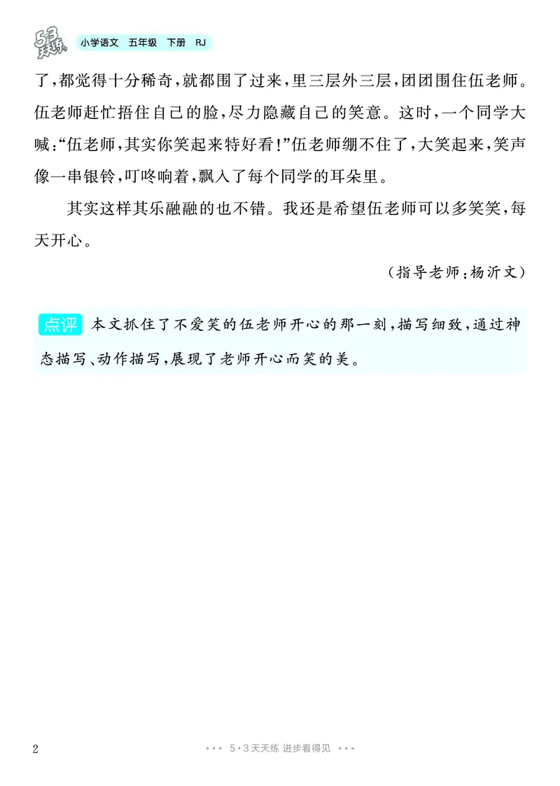 《3.五年级下册习作：他_________了_26秋小学初中各机构教辅大合集（一本、教材帮、阳光同学、王朝霞、实验班、小典中点、上分卷、白欧、课堂笔记等等）_26秋小学教辅资料_5年级下册》第3页预览