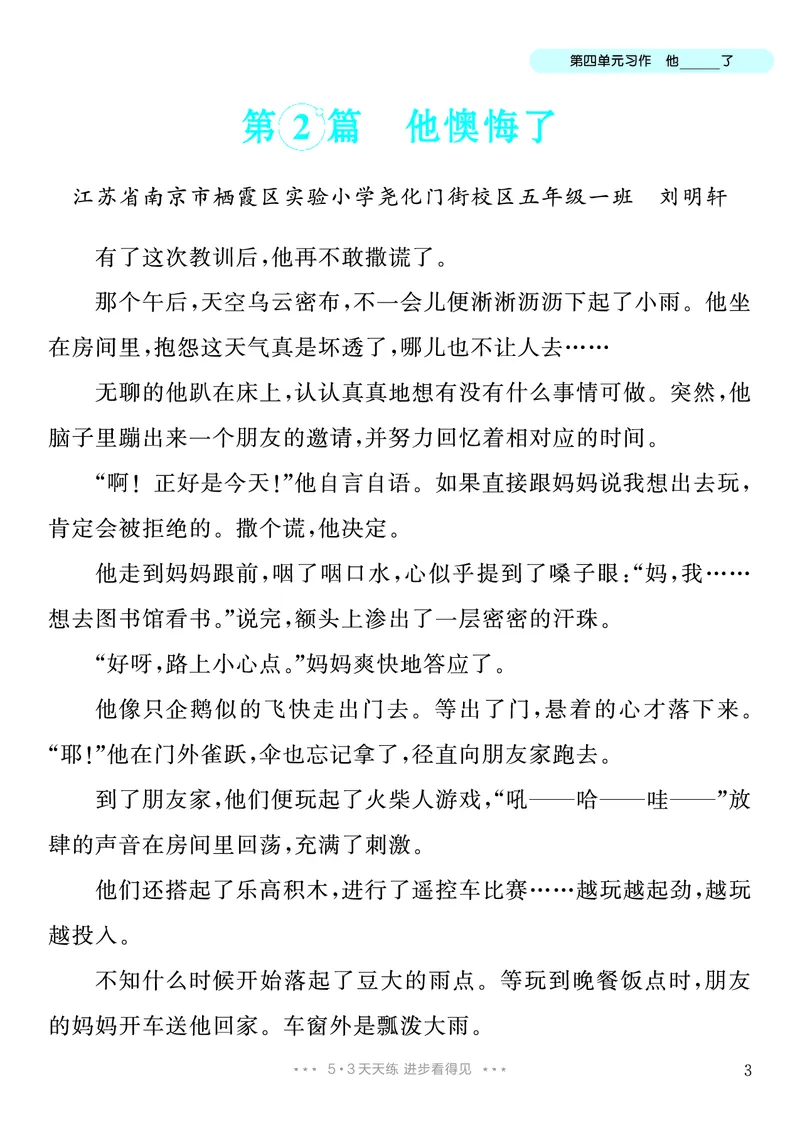《3.五年级下册习作：他_________了_26秋小学初中各机构教辅大合集（一本、教材帮、阳光同学、王朝霞、实验班、小典中点、上分卷、白欧、课堂笔记等等）_26秋小学教辅资料_5年级下册》第4页预览