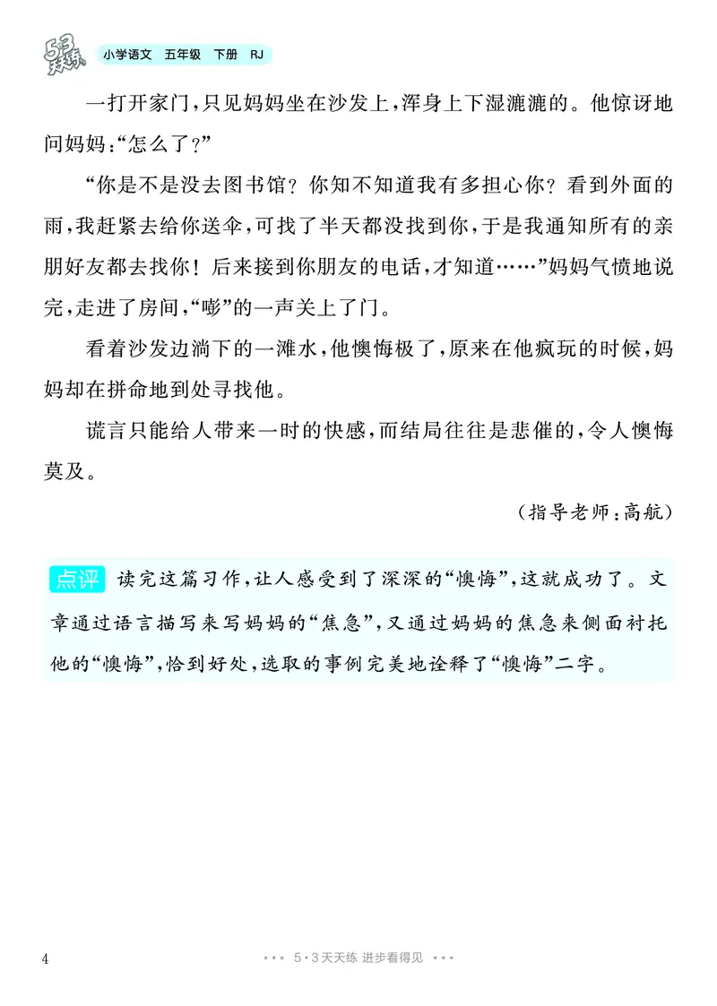 《3.五年级下册习作：他_________了_26秋小学初中各机构教辅大合集（一本、教材帮、阳光同学、王朝霞、实验班、小典中点、上分卷、白欧、课堂笔记等等）_26秋小学教辅资料_5年级下册》第5页预览