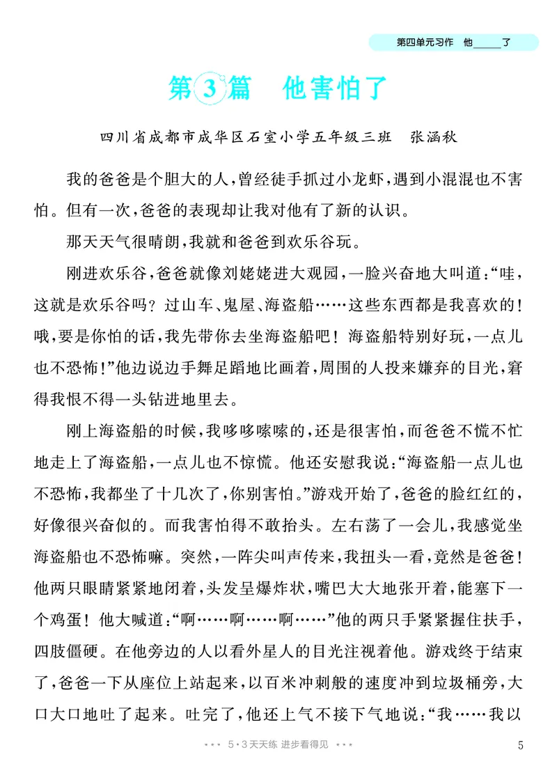 《3.五年级下册习作：他_________了_26秋小学初中各机构教辅大合集（一本、教材帮、阳光同学、王朝霞、实验班、小典中点、上分卷、白欧、课堂笔记等等）_26秋小学教辅资料_5年级下册》第6页预览