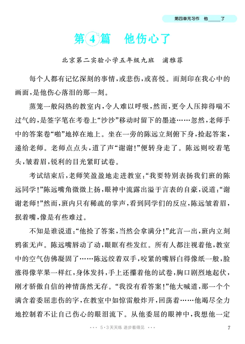 《3.五年级下册习作：他_________了_26秋小学初中各机构教辅大合集（一本、教材帮、阳光同学、王朝霞、实验班、小典中点、上分卷、白欧、课堂笔记等等）_26秋小学教辅资料_5年级下册》第8页预览