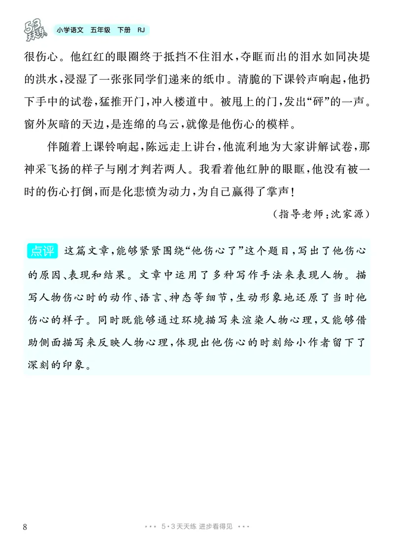 《3.五年级下册习作：他_________了_26秋小学初中各机构教辅大合集（一本、教材帮、阳光同学、王朝霞、实验班、小典中点、上分卷、白欧、课堂笔记等等）_26秋小学教辅资料_5年级下册》第9页预览
