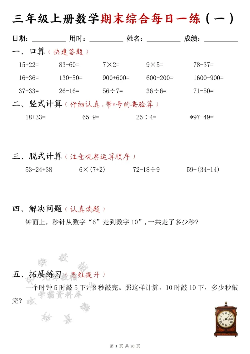 《24年三上数学期末综合每日一练30页--15+22SY_3年级上册同步教辅合集_3上-数学_三上数学-专项练习》第1页预览