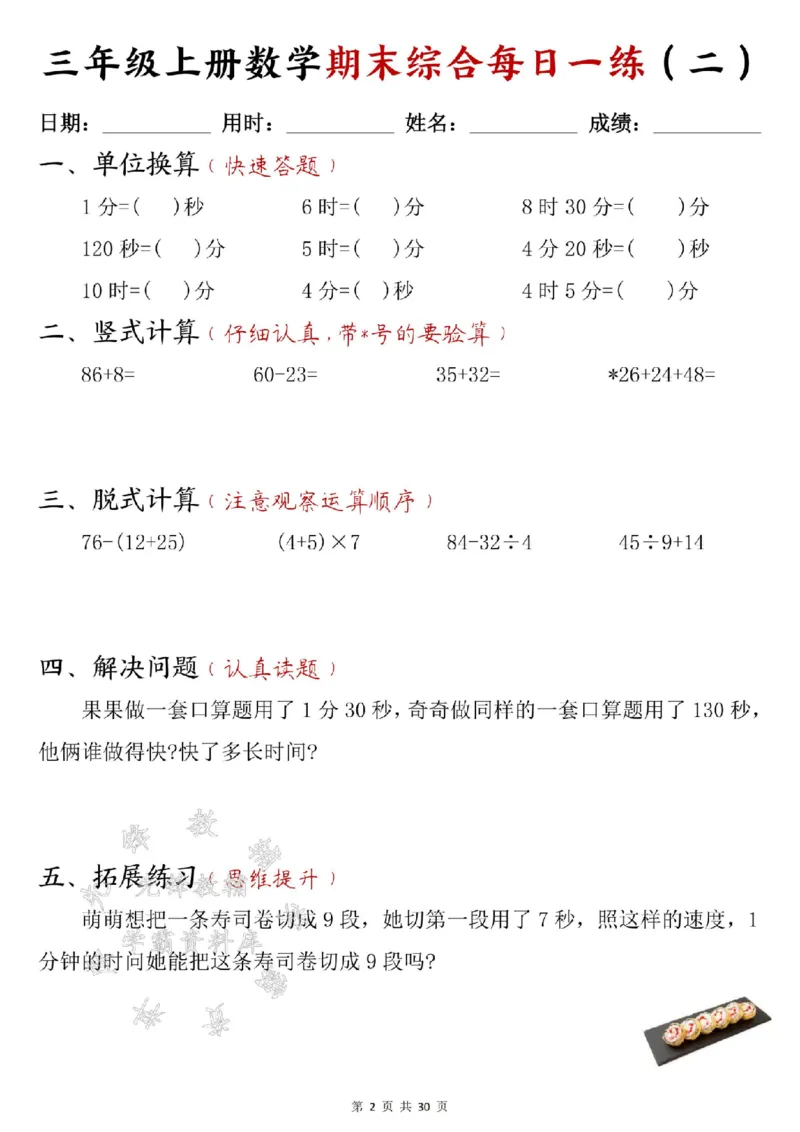 《24年三上数学期末综合每日一练30页--15+22SY_3年级上册同步教辅合集_3上-数学_三上数学-专项练习》第2页预览