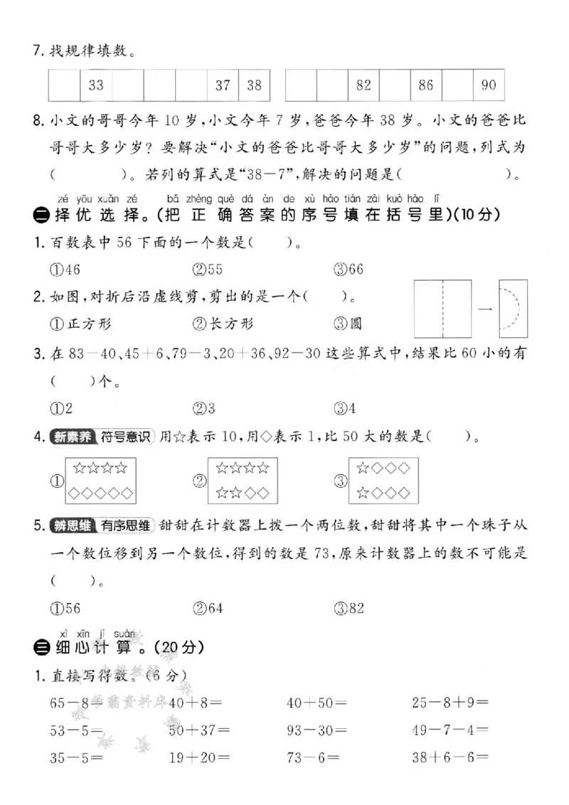 《25学年青岛54一下数学期中真题测试卷-88是SY_1年级下册同步教辅_1下-数学_一下数学-单元+期中+期末试卷_数学-青岛54版资料》第2页预览