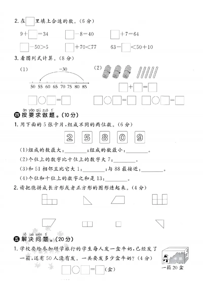 《25学年青岛54一下数学期中真题测试卷-88是SY_1年级下册同步教辅_1下-数学_一下数学-单元+期中+期末试卷_数学-青岛54版资料》第3页预览