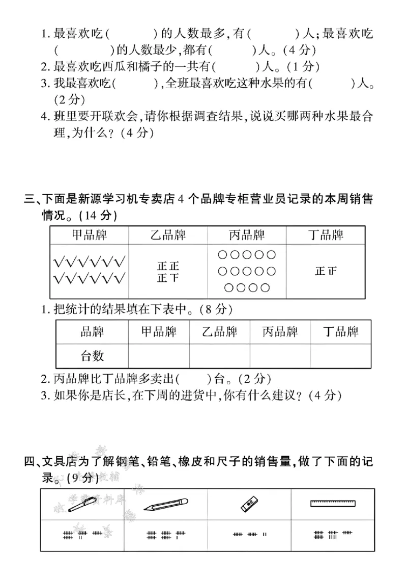 《25学年二年级下册数学第一单元测试卷--小动物们SY_2年级下册同步教辅_2下-数学_二下数学-单元+期中+期末试卷_二下数学人教版试卷_二下数学《人教版》单元测试卷》第2页预览