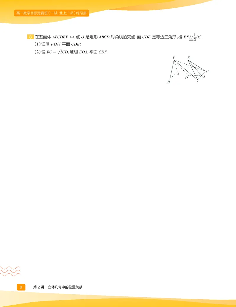 《2020-寒高一数学直播实验A班ï¼一试-北上广深ï¼练习册-ec0dc4ab1c54_学而思高一全套_2020年寒假高一_寒假目标竞赛班高一数学直播班（一试-北上广深）7讲邹林强完结_资料》第10页预览