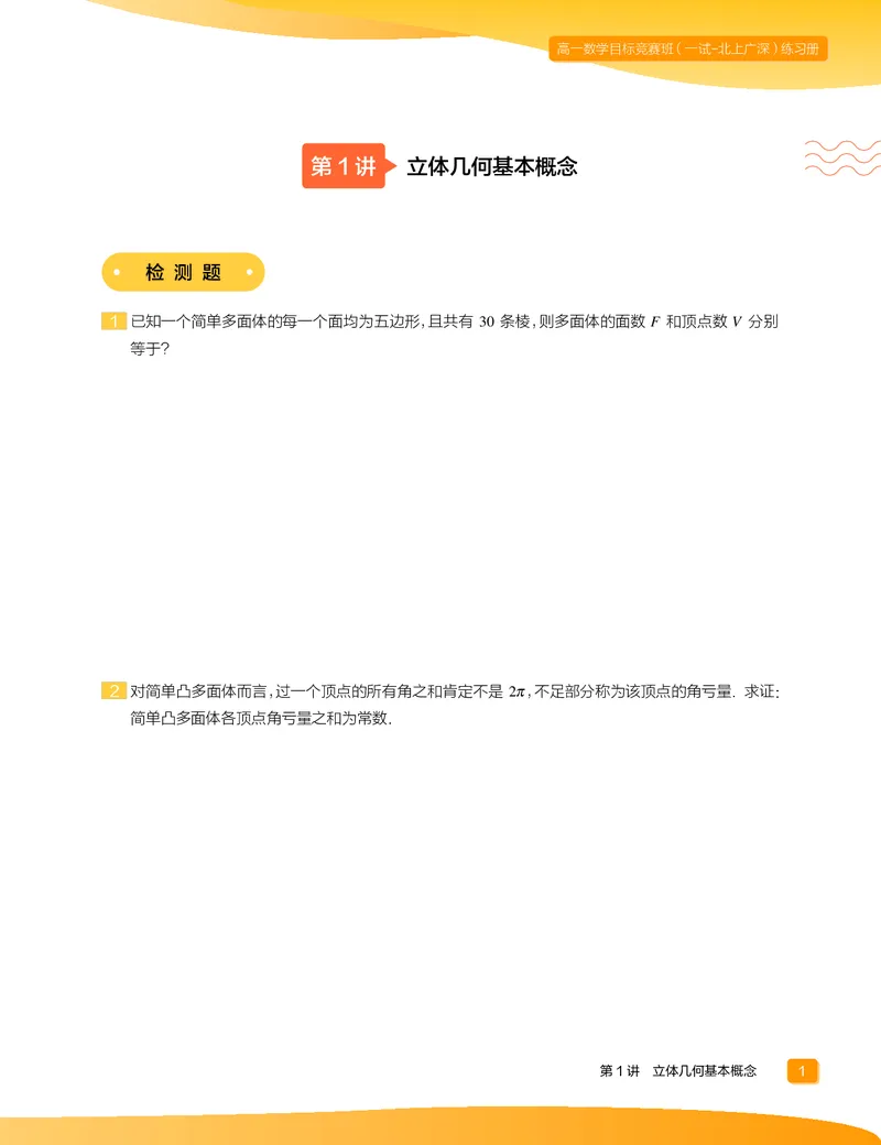 《2020-寒高一数学直播实验A班ï¼一试-北上广深ï¼练习册-ec0dc4ab1c54_学而思高一全套_2020年寒假高一_寒假目标竞赛班高一数学直播班（一试-北上广深）7讲邹林强完结_资料》第3页预览