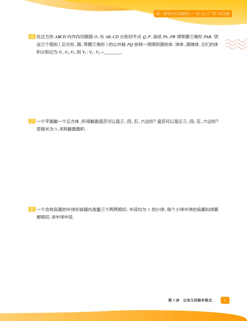 《2020-寒高一数学直播实验A班ï¼一试-北上广深ï¼练习册-ec0dc4ab1c54_学而思高一全套_2020年寒假高一_寒假目标竞赛班高一数学直播班（一试-北上广深）7讲邹林强完结_资料》第5页预览