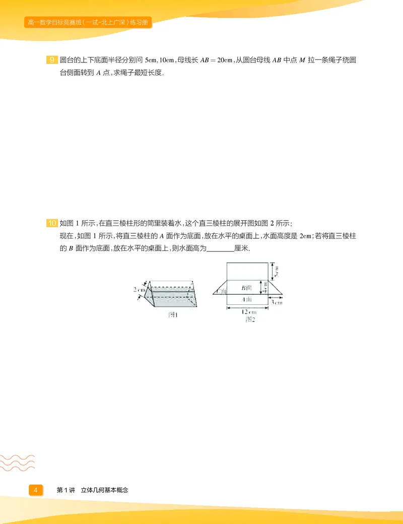 《2020-寒高一数学直播实验A班ï¼一试-北上广深ï¼练习册-ec0dc4ab1c54_学而思高一全套_2020年寒假高一_寒假目标竞赛班高一数学直播班（一试-北上广深）7讲邹林强完结_资料》第6页预览