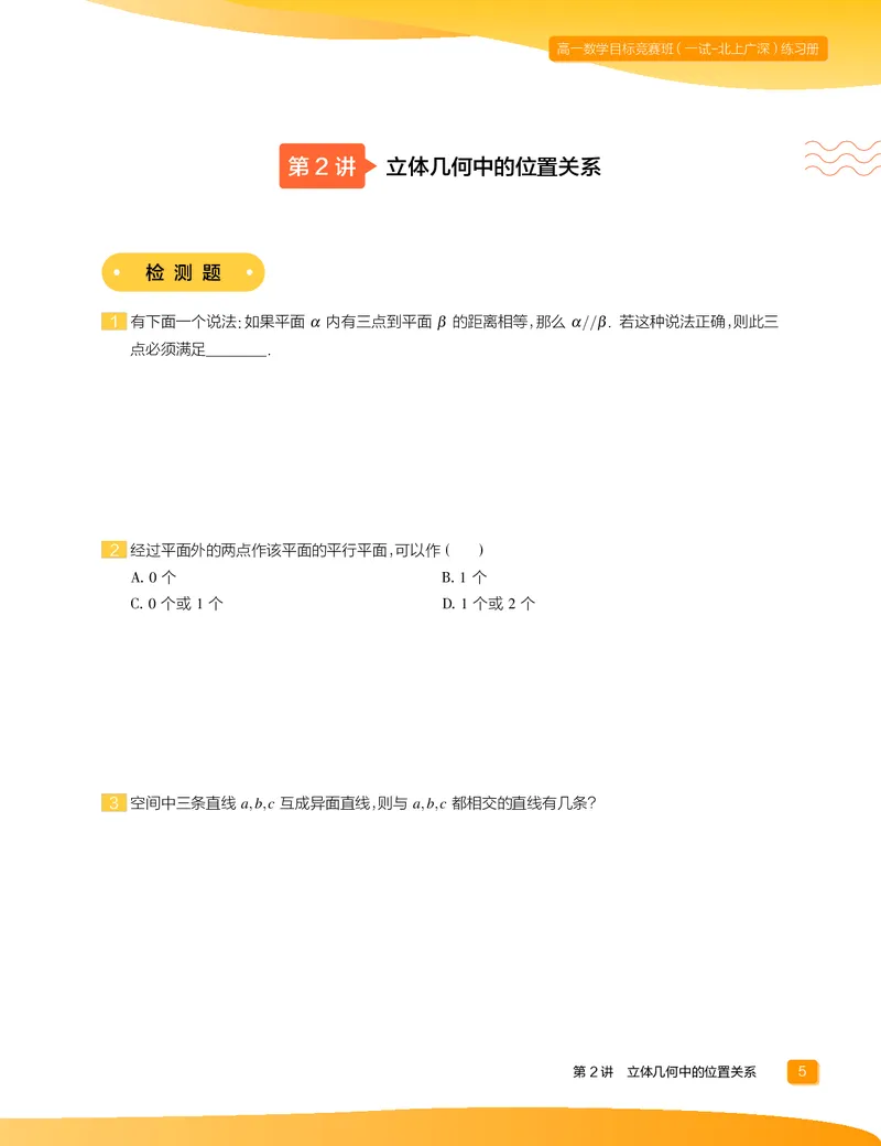 《2020-寒高一数学直播实验A班ï¼一试-北上广深ï¼练习册-ec0dc4ab1c54_学而思高一全套_2020年寒假高一_寒假目标竞赛班高一数学直播班（一试-北上广深）7讲邹林强完结_资料》第7页预览