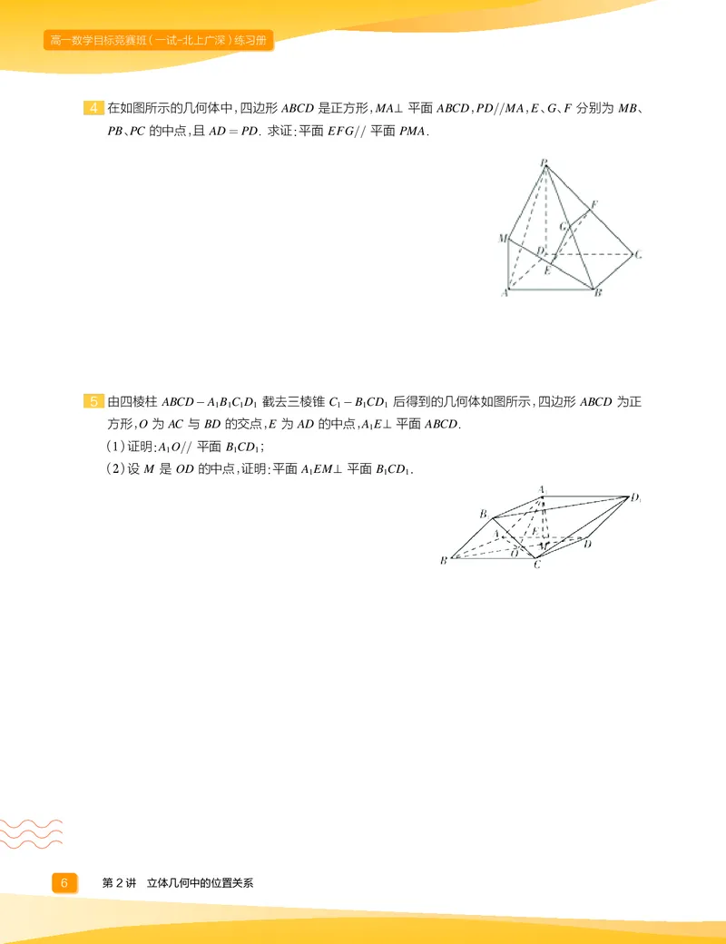 《2020-寒高一数学直播实验A班ï¼一试-北上广深ï¼练习册-ec0dc4ab1c54_学而思高一全套_2020年寒假高一_寒假目标竞赛班高一数学直播班（一试-北上广深）7讲邹林强完结_资料》第8页预览