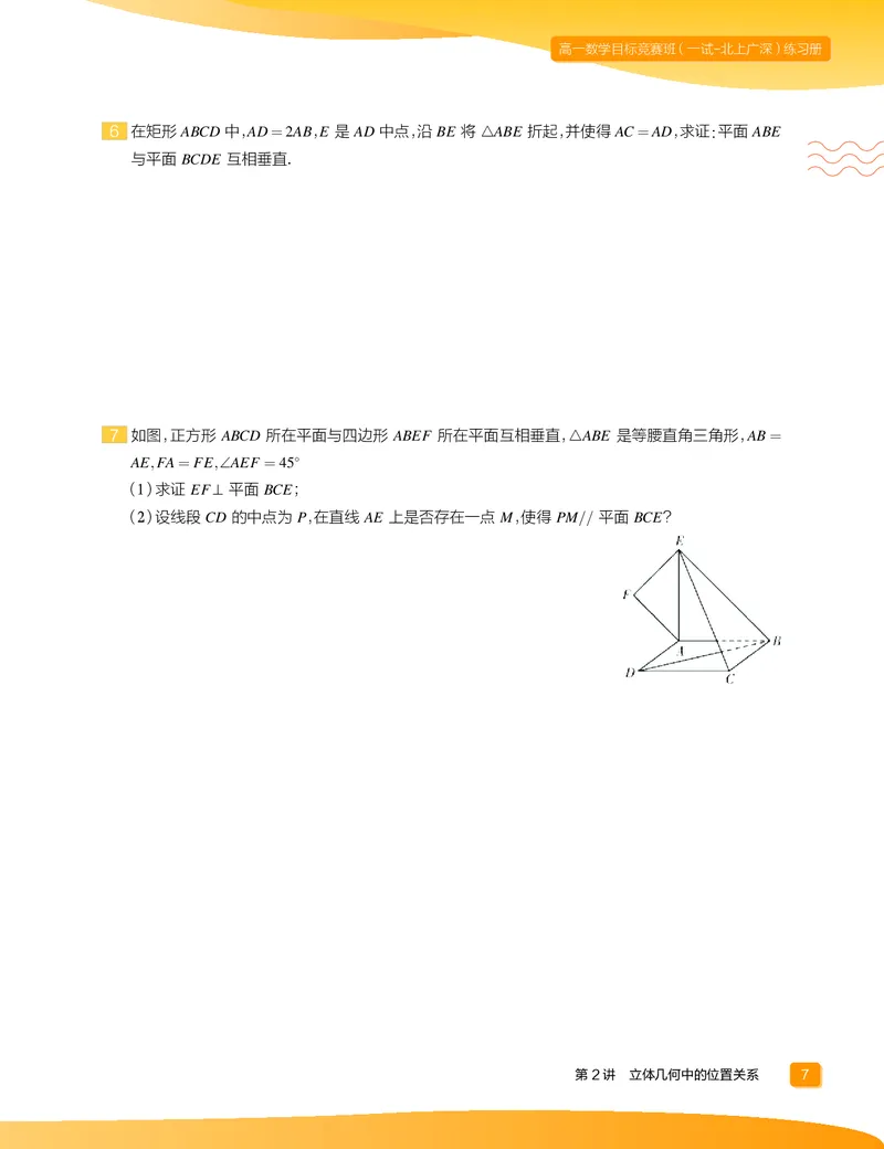 《2020-寒高一数学直播实验A班ï¼一试-北上广深ï¼练习册-ec0dc4ab1c54_学而思高一全套_2020年寒假高一_寒假目标竞赛班高一数学直播班（一试-北上广深）7讲邹林强完结_资料》第9页预览