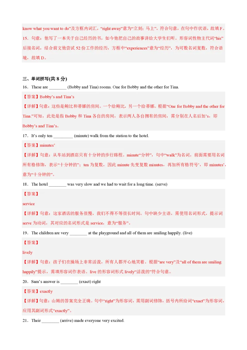 《Unit3Jobs（暑假单元自测）新七年级英语新教材沪教版五四制上册（解析版）_26秋初中教辅资料_26秋初中《暑假预习》_2026秋《暑假自学课》7上数学（沪教版▪五四制）》第4页预览