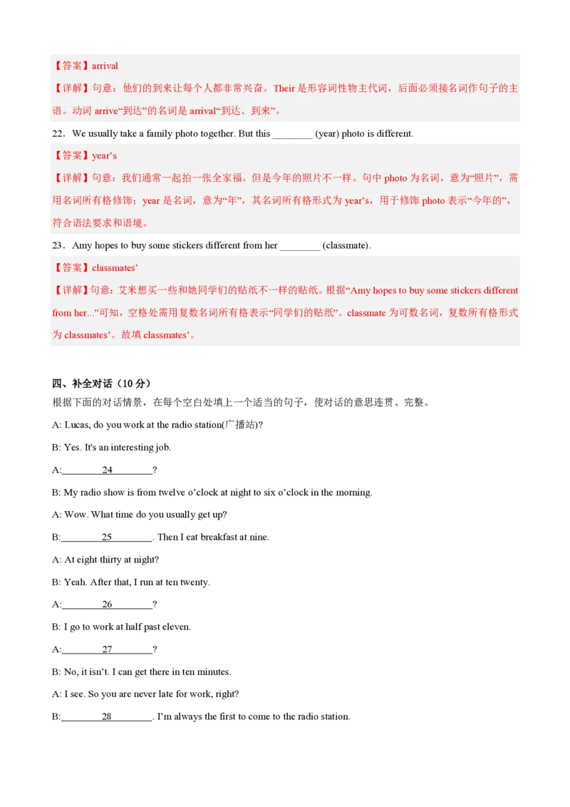 《Unit3Jobs（暑假单元自测）新七年级英语新教材沪教版五四制上册（解析版）_26秋初中教辅资料_26秋初中《暑假预习》_2026秋《暑假自学课》7上数学（沪教版▪五四制）》第5页预览