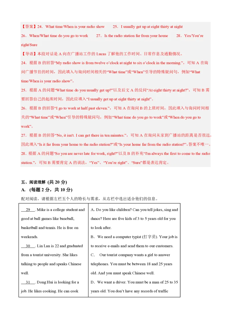 《Unit3Jobs（暑假单元自测）新七年级英语新教材沪教版五四制上册（解析版）_26秋初中教辅资料_26秋初中《暑假预习》_2026秋《暑假自学课》7上数学（沪教版▪五四制）》第6页预览