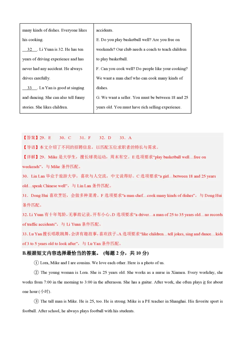 《Unit3Jobs（暑假单元自测）新七年级英语新教材沪教版五四制上册（解析版）_26秋初中教辅资料_26秋初中《暑假预习》_2026秋《暑假自学课》7上数学（沪教版▪五四制）》第7页预览