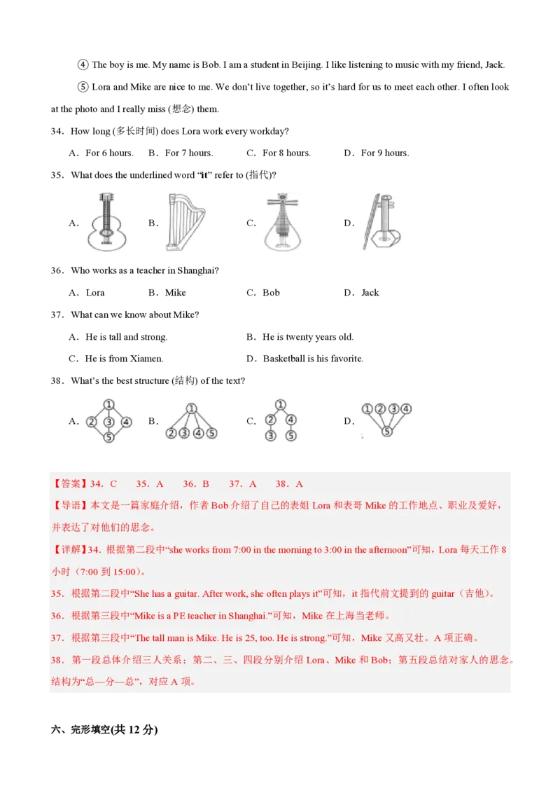 《Unit3Jobs（暑假单元自测）新七年级英语新教材沪教版五四制上册（解析版）_26秋初中教辅资料_26秋初中《暑假预习》_2026秋《暑假自学课》7上数学（沪教版▪五四制）》第8页预览