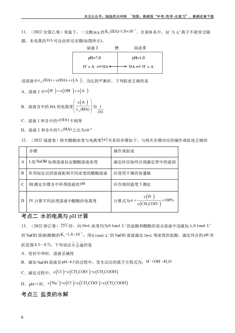 《专题10水溶液中的离子反应与平衡-五年（2019-2023）高考化学真题分项汇编（全国通用）（学生版）_05-化学-高考总复习_专项复习_2025年_2019-2023高考化学五年真题分项汇编（全国通用）》第6页预览