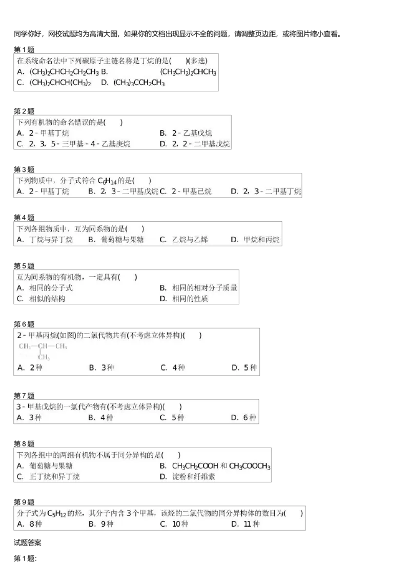 《26336_高中化学必修2春季烷烃二-bbdf33e11e1b_学而思高一全套_高一旧录播课程各种版本_高一各科年卡合集_39261高一化学必修年卡-必修1、2(人教版)郑瑞》第1页预览