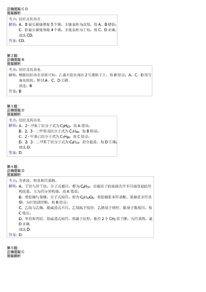 《26336_高中化学必修2春季烷烃二-bbdf33e11e1b_学而思高一全套_高一旧录播课程各种版本_高一各科年卡合集_39261高一化学必修年卡-必修1、2(人教版)郑瑞》第2页预览