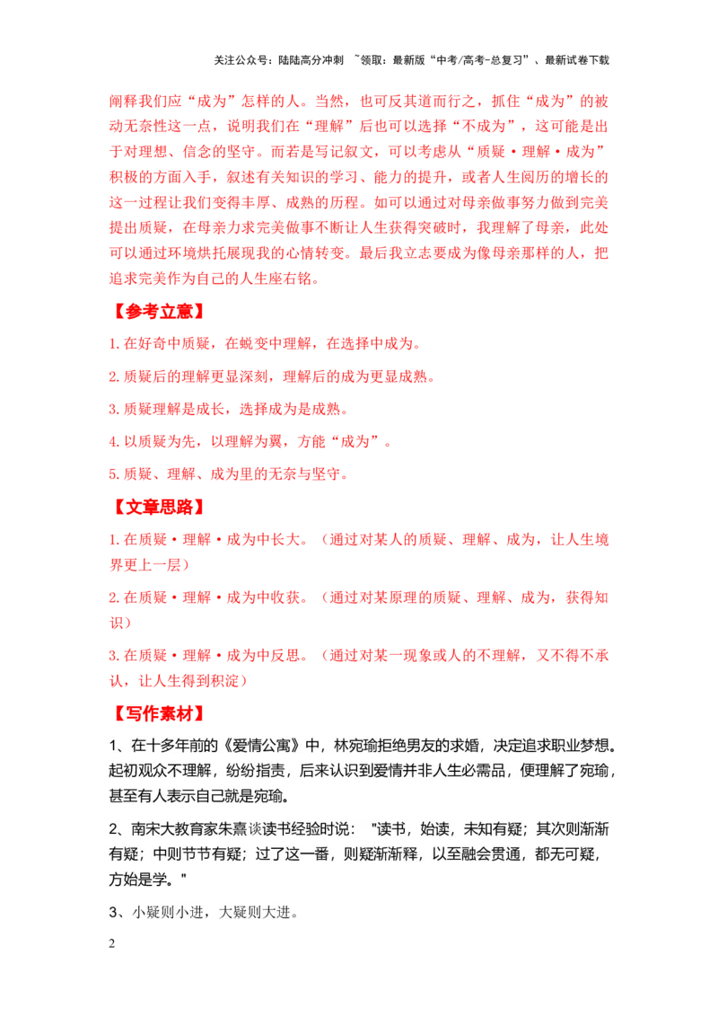 《浙江省全年精选好题导写6篇（审题指导参考立意素材积累考场范文）_专项复习_2024年_2024新高考语文满分作文素材论题论点论证议论文热点写作_实战导写篇》第2页预览