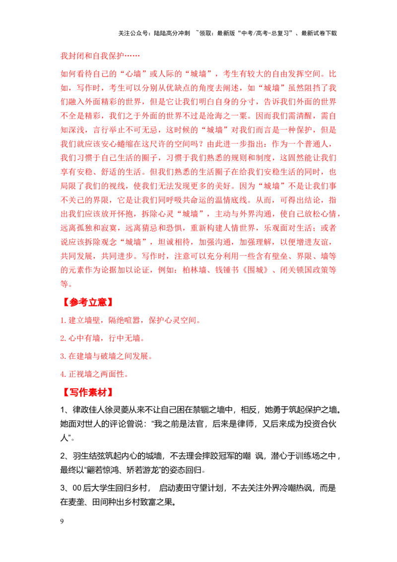 《浙江省全年精选好题导写6篇（审题指导参考立意素材积累考场范文）_专项复习_2024年_2024新高考语文满分作文素材论题论点论证议论文热点写作_实战导写篇》第9页预览