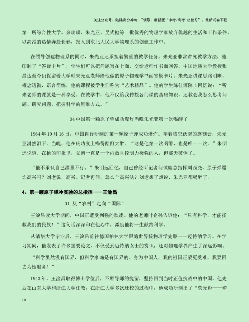 《热点素材31纪念我国第一颗原子弹爆炸成功六十周年新闻事件+适用主题+素材积累+作文真题+精选时评_专项复习_2025年_2025年高考语文作文高分素材运用与优秀范文（全国通用）_资料》第10页预览