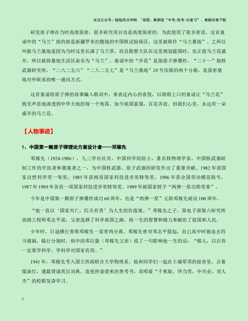 《热点素材31纪念我国第一颗原子弹爆炸成功六十周年新闻事件+适用主题+素材积累+作文真题+精选时评_专项复习_2025年_2025年高考语文作文高分素材运用与优秀范文（全国通用）_资料》第2页预览