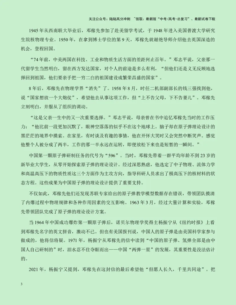 《热点素材31纪念我国第一颗原子弹爆炸成功六十周年新闻事件+适用主题+素材积累+作文真题+精选时评_专项复习_2025年_2025年高考语文作文高分素材运用与优秀范文（全国通用）_资料》第3页预览
