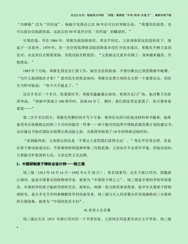 《热点素材31纪念我国第一颗原子弹爆炸成功六十周年新闻事件+适用主题+素材积累+作文真题+精选时评_专项复习_2025年_2025年高考语文作文高分素材运用与优秀范文（全国通用）_资料》第4页预览