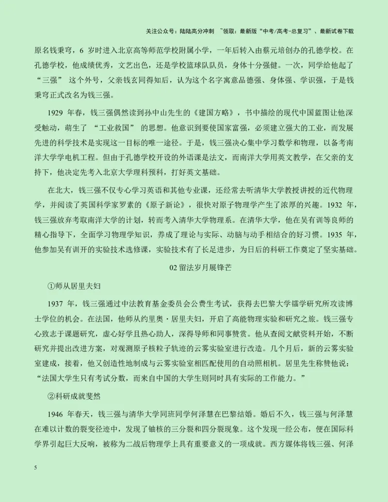 《热点素材31纪念我国第一颗原子弹爆炸成功六十周年新闻事件+适用主题+素材积累+作文真题+精选时评_专项复习_2025年_2025年高考语文作文高分素材运用与优秀范文（全国通用）_资料》第5页预览