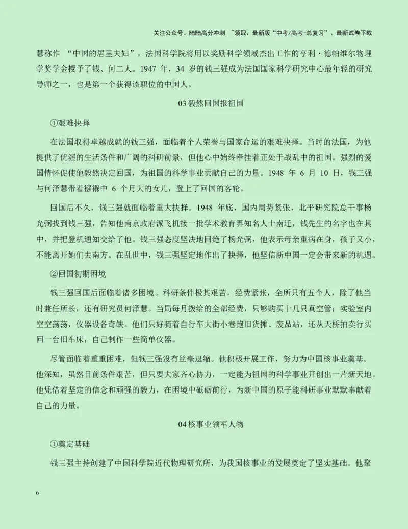 《热点素材31纪念我国第一颗原子弹爆炸成功六十周年新闻事件+适用主题+素材积累+作文真题+精选时评_专项复习_2025年_2025年高考语文作文高分素材运用与优秀范文（全国通用）_资料》第6页预览