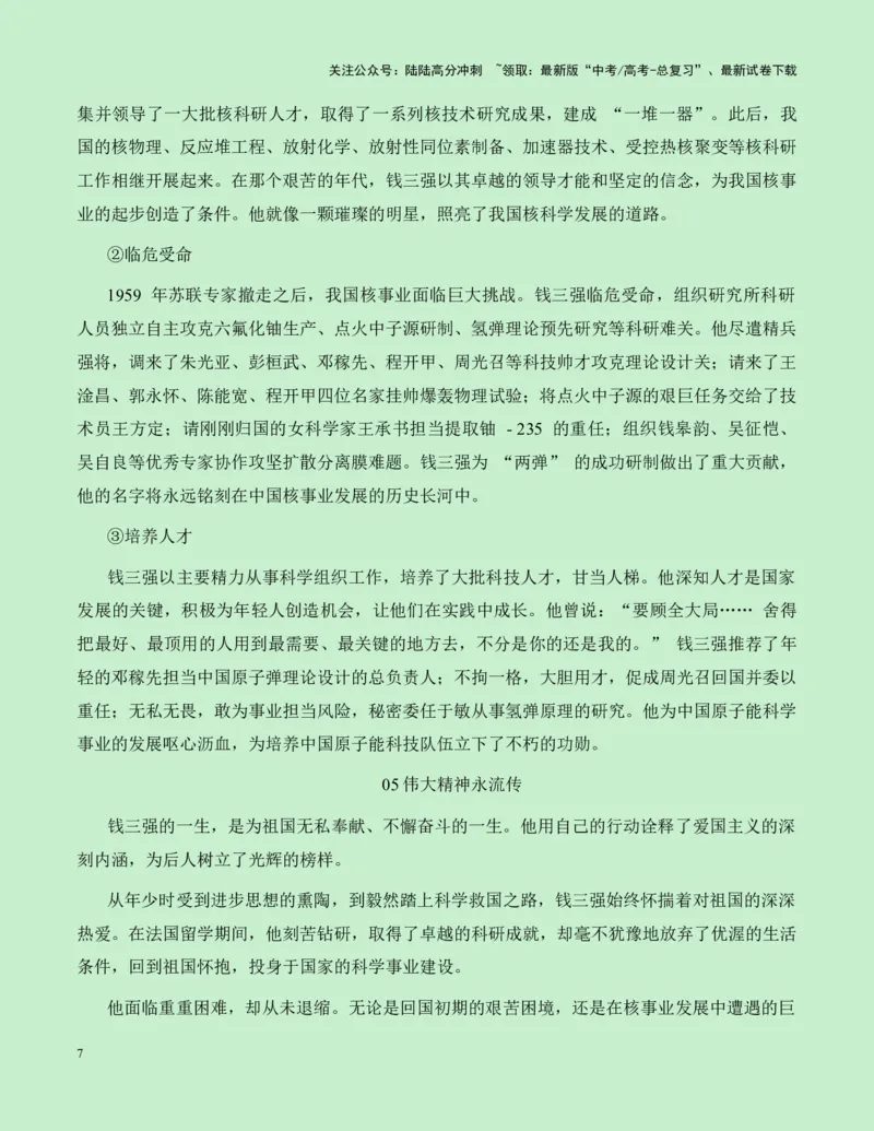 《热点素材31纪念我国第一颗原子弹爆炸成功六十周年新闻事件+适用主题+素材积累+作文真题+精选时评_专项复习_2025年_2025年高考语文作文高分素材运用与优秀范文（全国通用）_资料》第7页预览