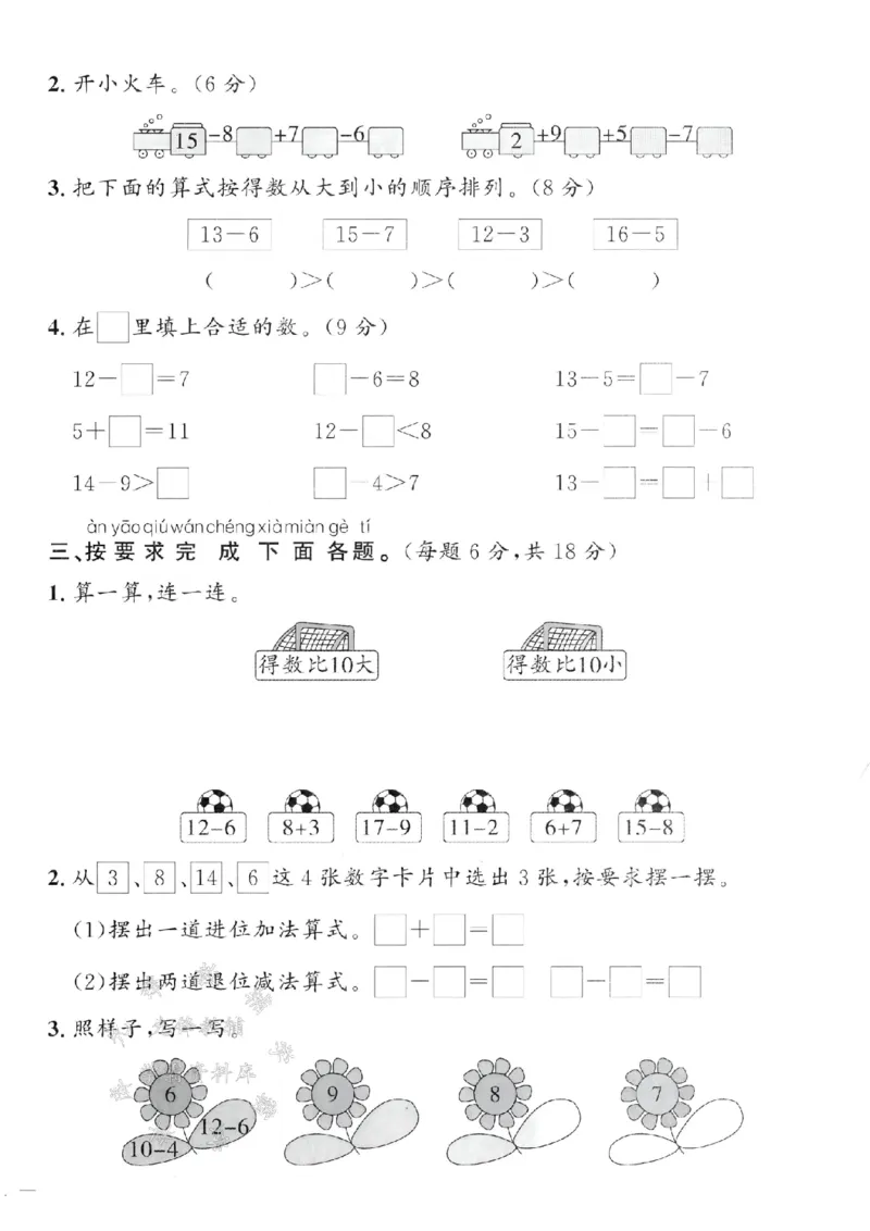 《25春冀教版一下数学第一单元过关检测卷SY_1年级下册同步教辅_1下-数学_一下数学-单元+期中+期末试卷_数学-冀教版资料》第2页预览