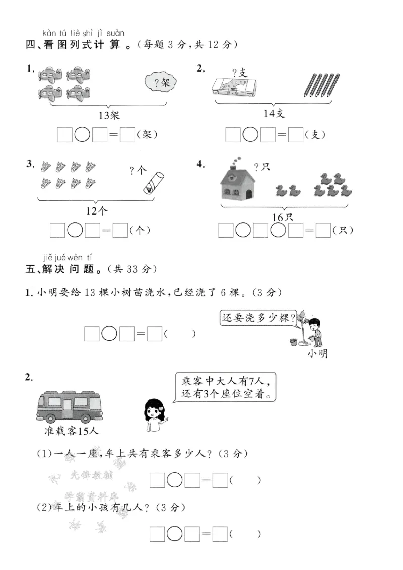 《25春冀教版一下数学第一单元过关检测卷SY_1年级下册同步教辅_1下-数学_一下数学-单元+期中+期末试卷_数学-冀教版资料》第3页预览