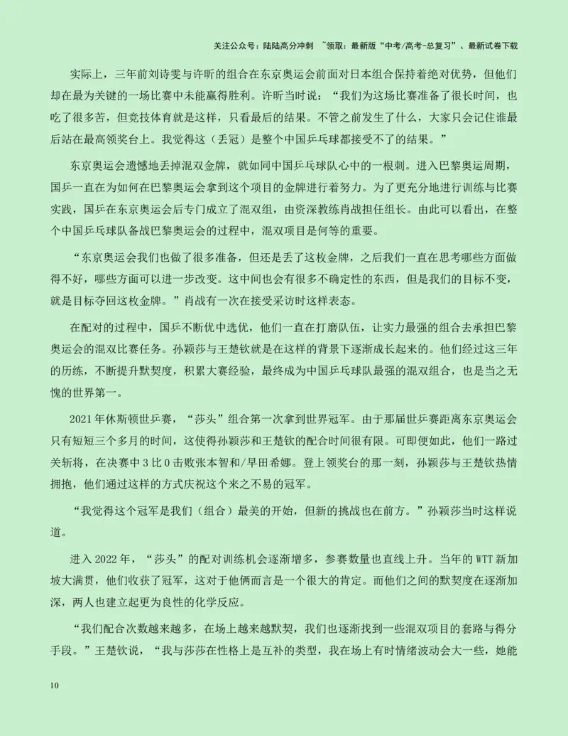 《热点素材17：巴黎奥运会上中国体育的多项重大突破新闻事件+适用主题+素材积累+精选时评_专项复习_2025年_2025年高考语文作文高分素材运用与优秀范文（全国通用）_资料》第10页预览