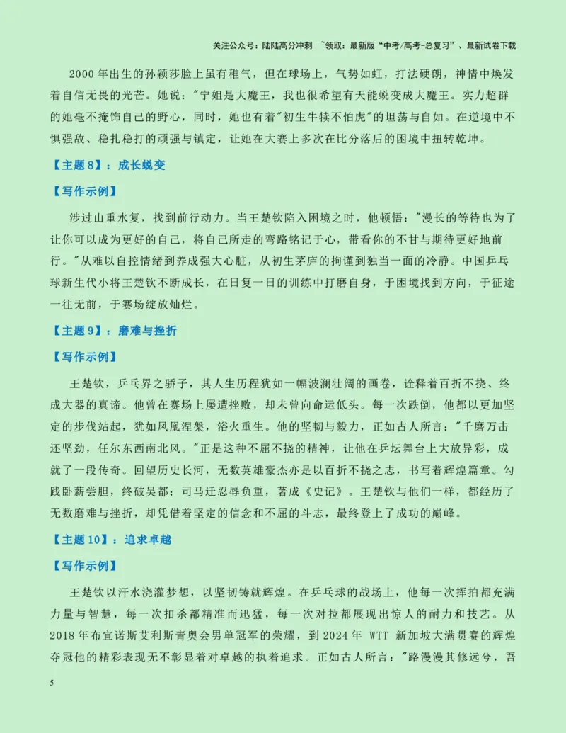 《热点素材17：巴黎奥运会上中国体育的多项重大突破新闻事件+适用主题+素材积累+精选时评_专项复习_2025年_2025年高考语文作文高分素材运用与优秀范文（全国通用）_资料》第5页预览