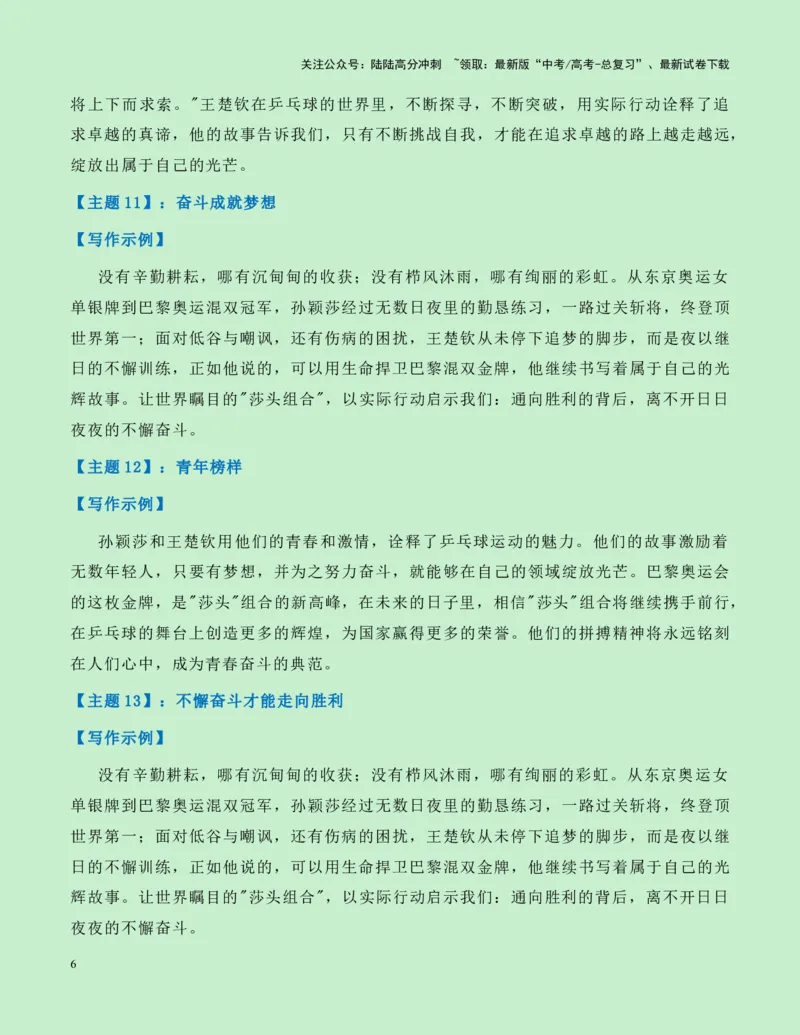 《热点素材17：巴黎奥运会上中国体育的多项重大突破新闻事件+适用主题+素材积累+精选时评_专项复习_2025年_2025年高考语文作文高分素材运用与优秀范文（全国通用）_资料》第6页预览