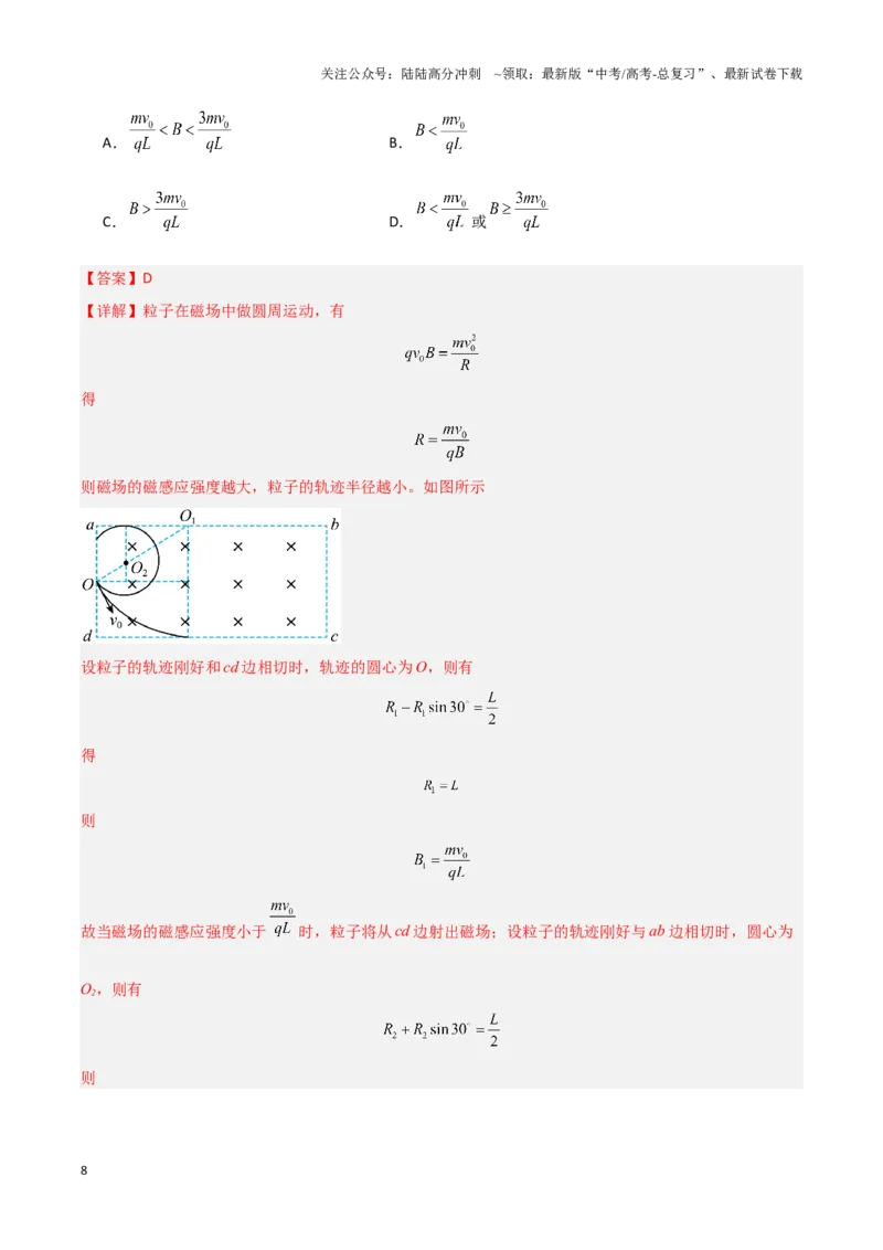 《专题07带电粒子在匀强磁场中的运动（教师版）-50页_04-物理-高考总复习_专项复习_2025年_2025年高考物理压轴题专项训练（新高考通用）_资料》第8页预览