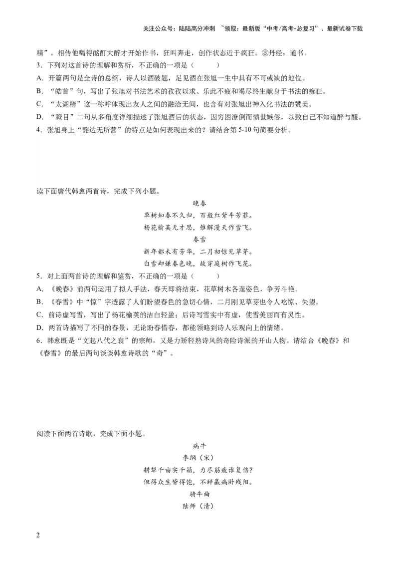 《第02讲诗歌形象类鉴赏（练习）（原卷版）_一轮复习_2024年_2024年高考语文一轮复习讲练测（课件+讲义+练习）（新高考）_第二部分古代诗文阅读_专题二诗歌鉴赏》第2页预览