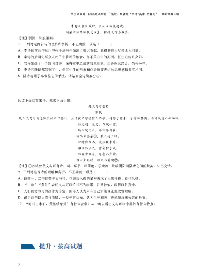 《第02讲诗歌形象类鉴赏（练习）（原卷版）_一轮复习_2024年_2024年高考语文一轮复习讲练测（课件+讲义+练习）（新高考）_第二部分古代诗文阅读_专题二诗歌鉴赏》第3页预览
