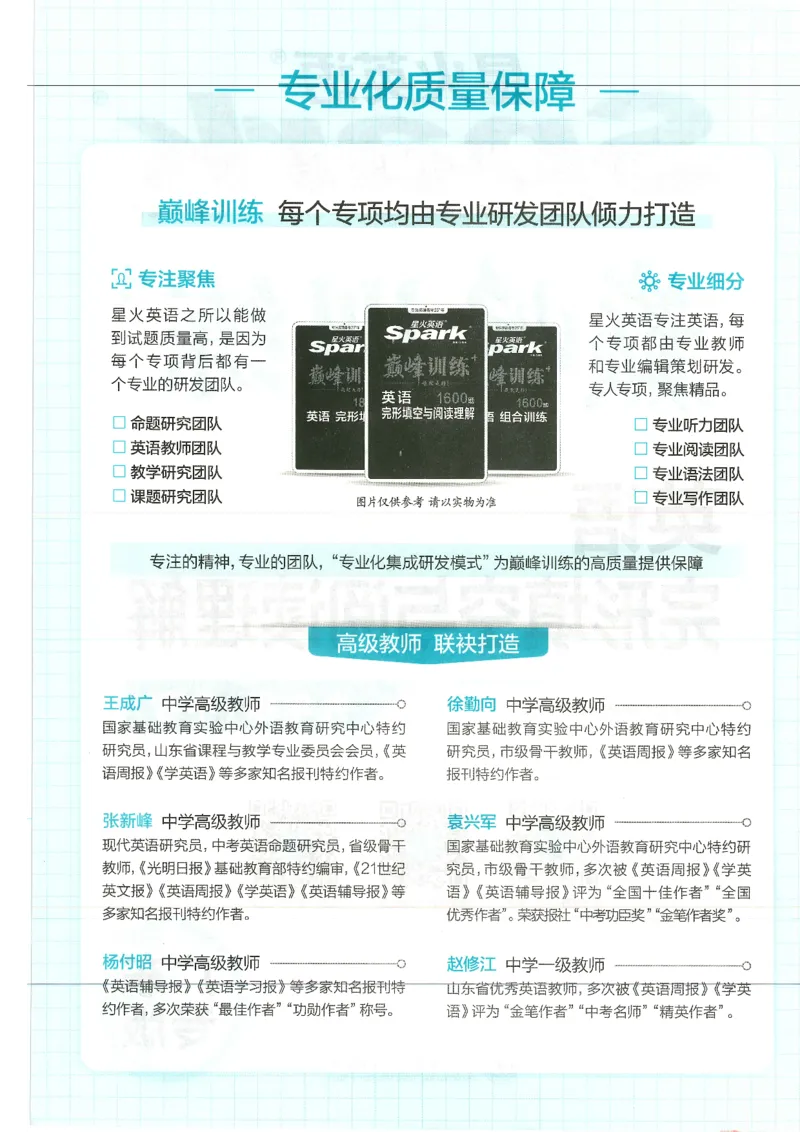《2027版英语完形填空与阅读理解-9年级+中考_2027版初中《星火巅峰完形填空与阅读理解》789年级全册（广东专版）》第2页预览