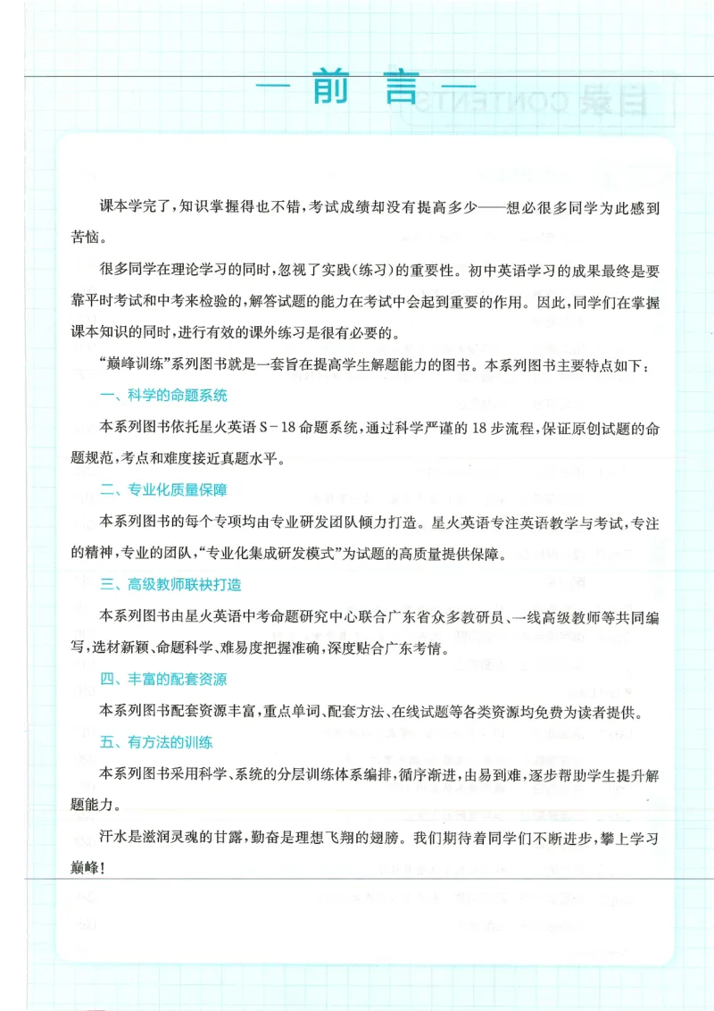 《2027版英语完形填空与阅读理解-9年级+中考_2027版初中《星火巅峰完形填空与阅读理解》789年级全册（广东专版）》第3页预览