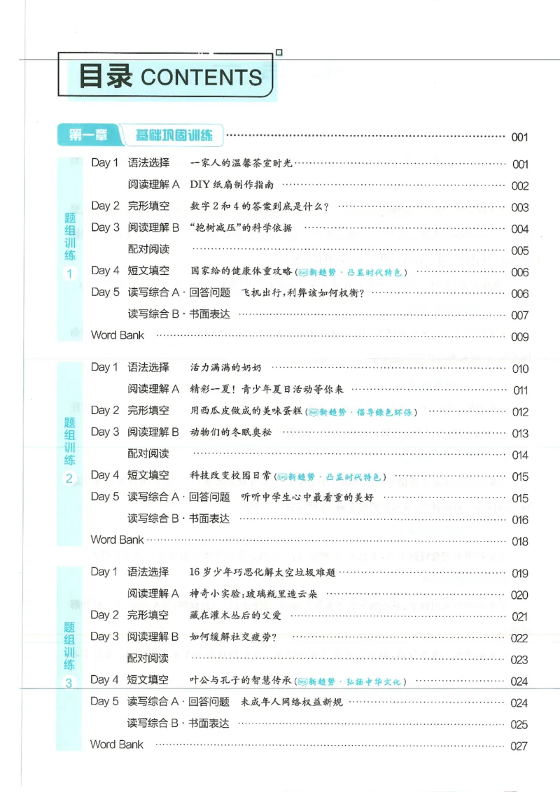 《2027版英语完形填空与阅读理解-9年级+中考_2027版初中《星火巅峰完形填空与阅读理解》789年级全册（广东专版）》第4页预览