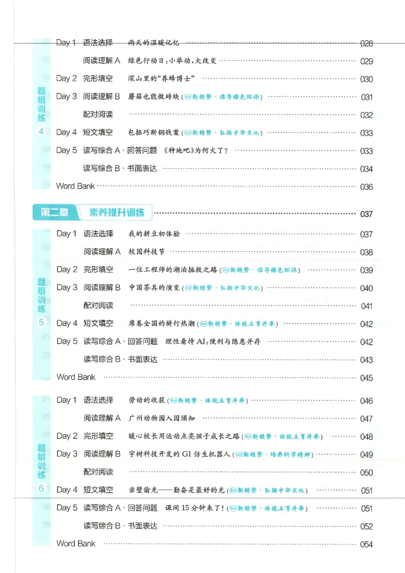 《2027版英语完形填空与阅读理解-9年级+中考_2027版初中《星火巅峰完形填空与阅读理解》789年级全册（广东专版）》第5页预览