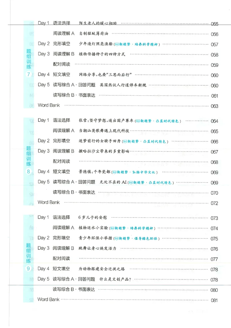 《2027版英语完形填空与阅读理解-9年级+中考_2027版初中《星火巅峰完形填空与阅读理解》789年级全册（广东专版）》第6页预览