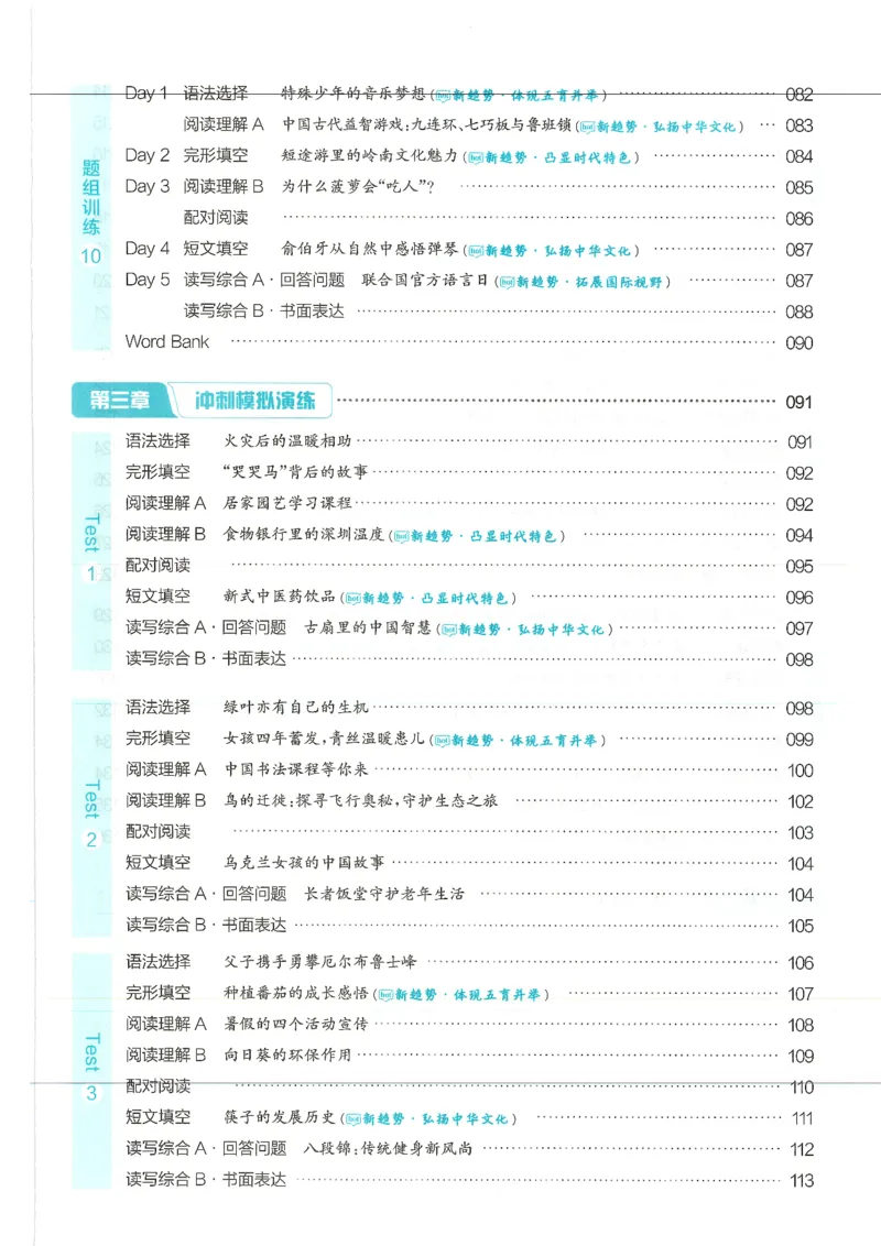 《2027版英语完形填空与阅读理解-9年级+中考_2027版初中《星火巅峰完形填空与阅读理解》789年级全册（广东专版）》第7页预览
